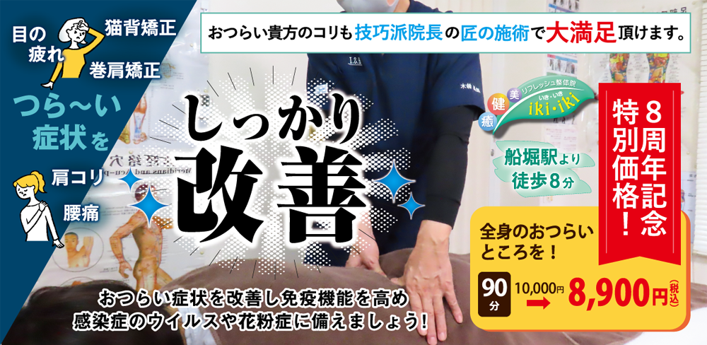 改善系整体マッサージサロン おすすめリンパドレナージ、カイロプラクティック、美容整体、理容整体を組み合わせお客様おひとりお一人に合った施術を施しております。目の疲れ・頭痛・首コリ・肩コリ・腰痛・猫背矯正・巻肩矯正など全身をほぐしてまいります。おつらい貴方のコリも技巧派院長の匠の施術で大満足いただけます。つら~い症状をしっかり改善。おつらい症状を改善し免疫機能を高め感染症のウイルスや花粉症に備えましょう! 改善系整体マッサージサロン おすすめリンパドレナージュ、カイロプラクティック、美容整体、理容整体を組み合わせお客様おひとりお一人に合った施術を施しております。