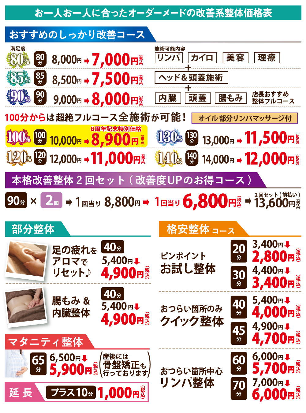 船堀駅 リンパ整体マッサージ・キャンペーン しっかり改善コース お一人お一人に合ったオーダーメイドの改善整体マッサージ(施術可能内容 リンパ・カイロ・美容・理容+ヘッド&頭蓋施術+内臓・頭蓋・腸もみ 全施術が可能!) 格安整体コース ピンポイントお試し整体 おつらい個所のみクイック整体 おつらい箇所中心リンパ整体 部分整体 足の疲れをアロマでリセット♪ 腸もみ&内臓整体マッサージ キャンペーン価格 船堀駅 リンパ整体マッサージ・キャンペーン しっかり改善コース 格安整体コース 部分整体 リンパドレナージュ&カイロプラクティック